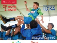 Всемирные игры для детей, победивших рак, стартуют в Москве 29 июня