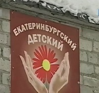 В Екатеринбурге судят санитарку дома-интерната на улице Ляпустина