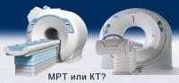 КТ и МРТ: методы диагностики, преимущества и различия