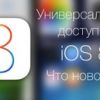 iOS 8 для людей с ограниченными возможностями