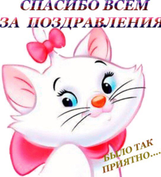 Что отвечать на поздравления с днем рождения