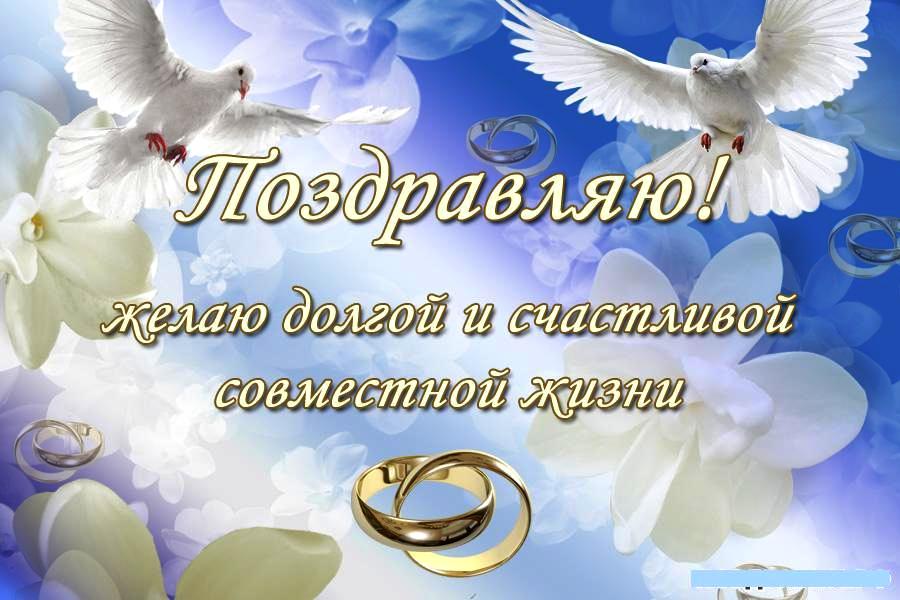 Поздравления с 1 год в браке Поздравления с 1 год в браке