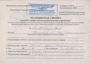 мед справка 086 у