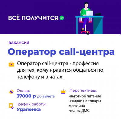 Оператор call центра