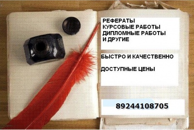  Дипломы, курсовые, рефераты