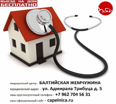  Балтийская Жемчужина медицинский центр