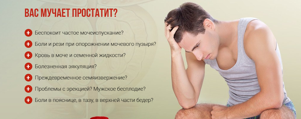 признаки простатита