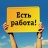 Работа для инвалидов