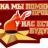 Историко Патриотический Клуб