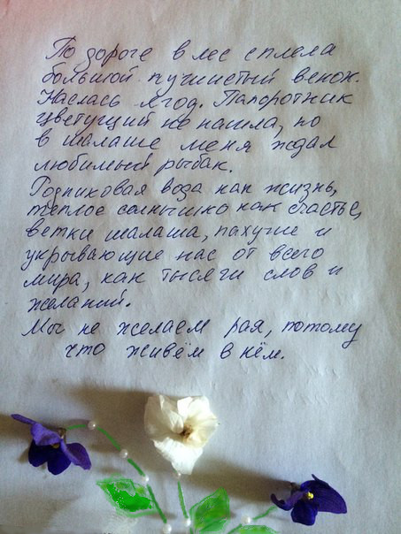Летнее