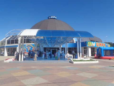 цирк цирк
