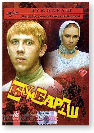 Бумбараш