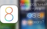 iOS 8 для людей с ограниченными возможностями