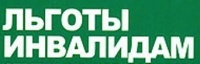 Льготы инвалидам 2 группы в 2015 году