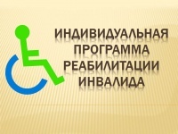 Как получить ИПР