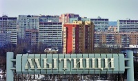 Город Мытищи!