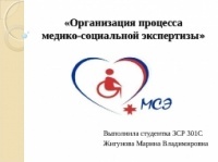 Экспертиза трудоспособности