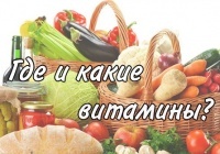 В составе каких натуральных продуктов содержатся основные группы витаминов и минералов
