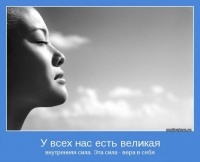 Сила мысли и сила веры – верный путь к здоровью