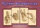 Законопроект о повышениии статуса жестового языка