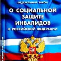 Изменения в закон о социальной защите инвалидов