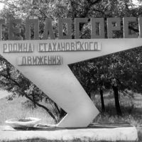 Нужно ли переименовывать города?