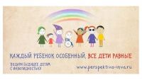 Аукцион в поддержку людей с ограниченными возможностями