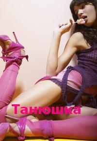 Таня