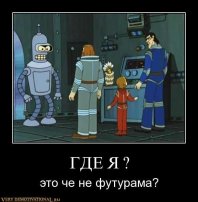 Где я?