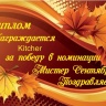 Дипломы осение