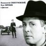 Берегись автомобиля.