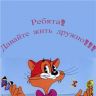 Приключения кота Леопольда