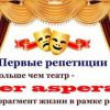 В Майкопе открылась театральная студия для инвалидов-колясочников