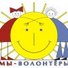 Кто такие волонтёры