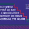 В Уфе пройдет семинар по формированию безбарьерной среды для инвалидов