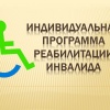 Как получить ИПР