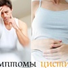 Что необходимо знать о цистите