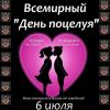 О поцелуях.