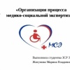 Экспертиза трудоспособности