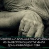 Смертельно больная женщина убила дочь-инвалида и себя