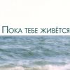 Предчувствия даются нам на радость или муку?