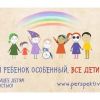 Аукцион в поддержку людей с ограниченными возможностями