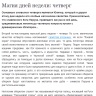 четверг.png