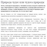 Природа чудес или чудеса природы.png