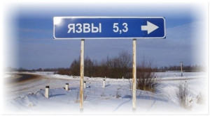 Мы едем, едем, едем.