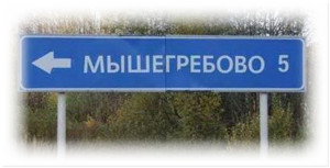 Мы едем, едем, едем.