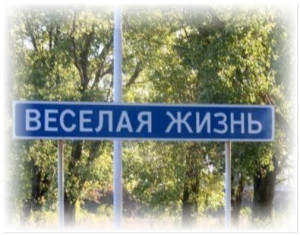 Мы едем, едем, едем.