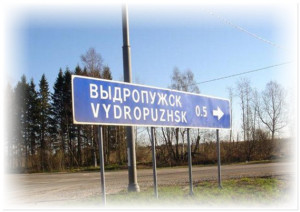 Мы едем, едем, едем.