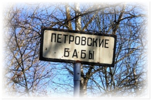 Мы едем, едем, едем.