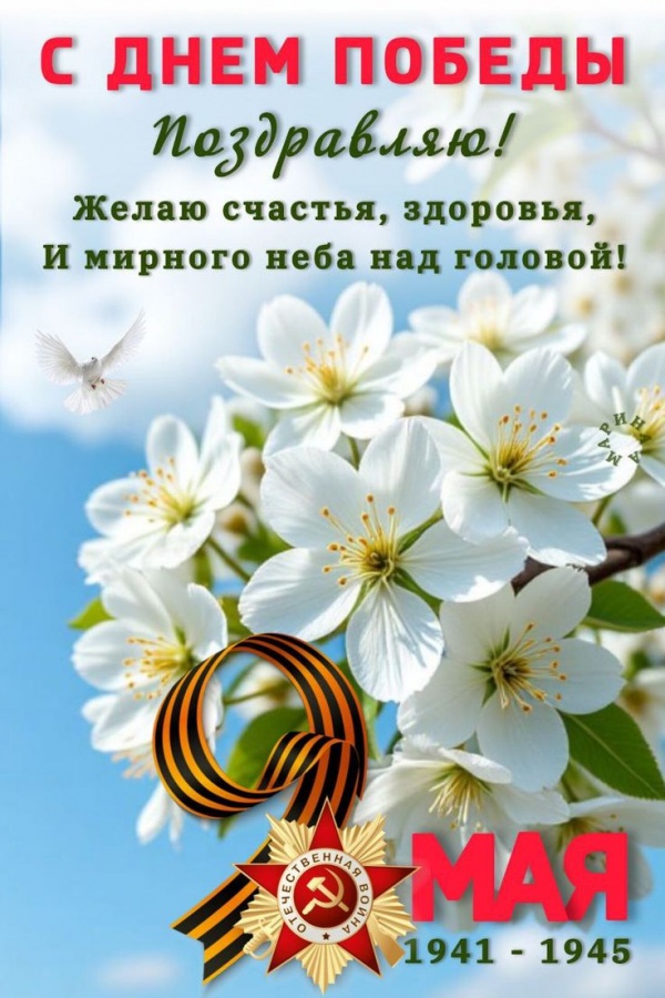 С днём победы